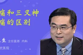 牙痛和三叉神经痛的区别视频封面