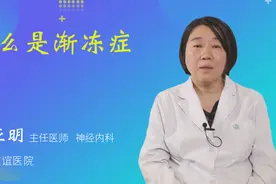 什么是渐冻症视频封面