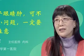 孩子眼睛肿，可不是小问题，一定要多注意视频封面