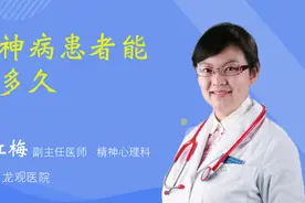 精神病患者能活多久视频封面