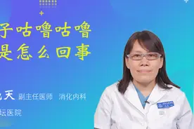 肚子咕噜咕噜响是怎么回事视频封面