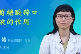 葡萄糖酸锌口服液的作用