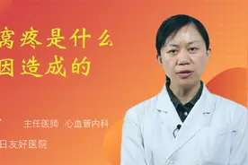 心窝疼是什么原因造成的视频封面