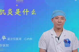 心肌炎是什么病