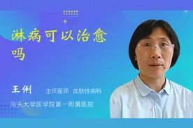 淋病可以治愈吗视频封面