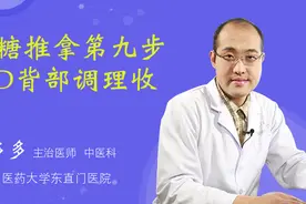 降糖推拿第九步――背部调理收尾