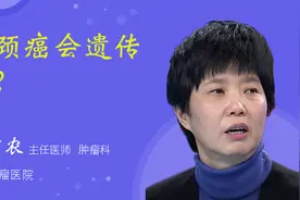 宫颈癌会遗传吗？视频封面