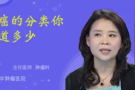 肺癌的分类你知道多少视频封面