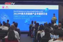 贯彻“种子到餐桌”战略 康宝莱助推天然健康产品行业国际化发展视频封面
