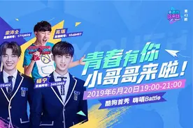 《酷狗哆来咪》超级对决《青你》学员将PK周杰伦爱徒图片