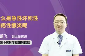 什么是急性坏死性溃疡性龈炎呢视频封面