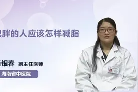 肥胖的人应该怎样减脂视频封面