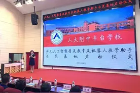 小胖机器人入驻人大附中丰台学校，共建全国首个《人工智能机器人教学助手示范基地》图片