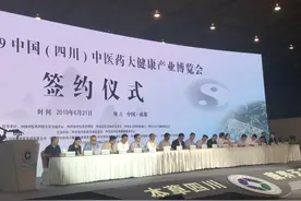 首届四川省中医药大健康博览会在蓉开幕 现场签约中医药项目投资近27亿元视频封面