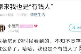 姑娘收拾房间后惊呼：天呐！自己原来这么有钱图片