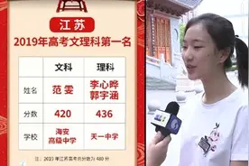 江苏高考文科第一名：学习不是苦差事视频封面