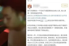 武汉大学生公交站台猥亵女子，拘留15日视频封面