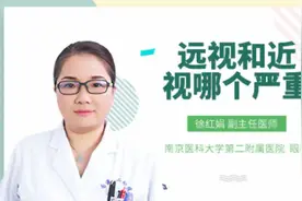 远视和近视哪个严重