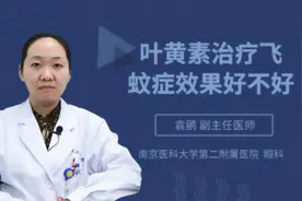 叶黄素治疗飞蚊症效果好不好视频封面
