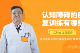 认知障碍的康复训练有哪些视频封面