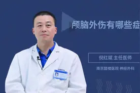 颅脑外伤有哪些症状