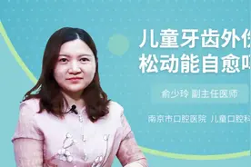 儿童牙齿外伤松动能自愈吗