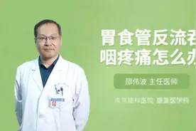 胃食管反流吞咽疼痛怎么办视频封面