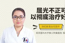 屈光不正可以彻底治疗好吗视频封面