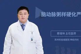 脑动脉粥样硬化严重吗视频封面