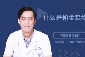 什么是帕金森步态视频封面
