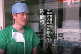 中国“肺移植第一人”陈静瑜：专注着一个器官的拯救｜70年70人·民生⑩视频封面