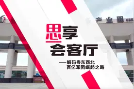 思享会客厅之崛·企|巨轮智能：从揭阳进军世界的智能制造排头兵视频封面