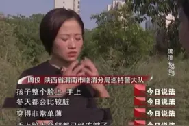 今日说法，父母健在的流浪“兄弟”相依为命，何处是家？图片