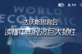 黄益平：持续推动改革开放是保持中国经济活力的关键视频封面