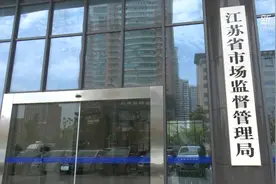 江苏率先完成企业名称自主申报改革视频封面
