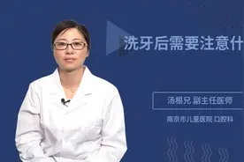 洗牙后需要注意什么视频封面