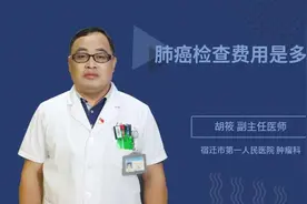 肺癌检查费用是多少视频封面