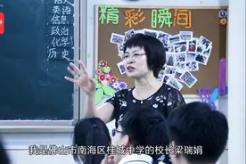 桂城中学校长梁瑞娟：从教36年对教育更有感情，教的孩子越多越幸福丨校长来了②视频封面