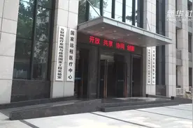 走进国家工程实验室探访5G智慧医疗视频封面