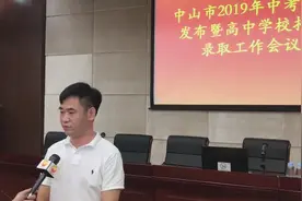中山中考成绩公布，11日录取工作开始（附分数线及平均分）