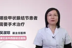 哪些甲状腺结节患者需要手术治疗视频封面
