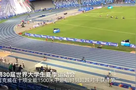 大运会田径中国选手宫克威获得十项全能第五视频封面