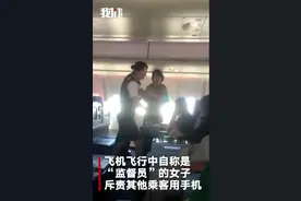 国航员工“大闹”头等舱，知情人称其已不从事实际工作视频封面