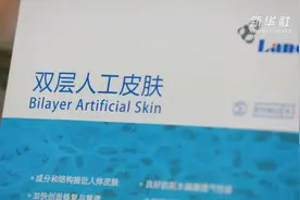 这个实验室研发的“人工皮肤”填补国内空白!视频封面