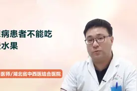 糖尿病患者不能吃哪些水果视频封面