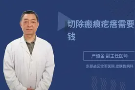 切除瘢痕疙瘩需要多少钱