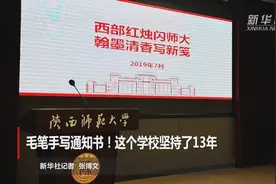 翰墨飘香送到家！你的录取通知书可能是八旬老教授手写的视频封面