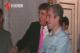 美国被控性侵亿万富豪早年派对视频曝光：特朗普拍打啦啦队员臀部视频封面