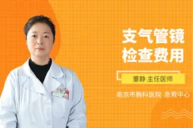 支气管镜检查费用视频封面