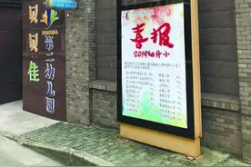 贝贝佳幼儿园升学“喜报”撤下了图片